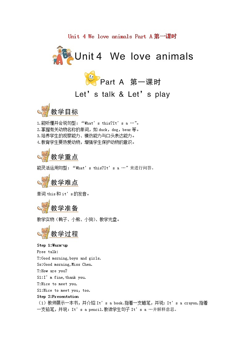 三年级英语上册Unit4WeloveanimalsPartA第一课时教案人教PEP第1页