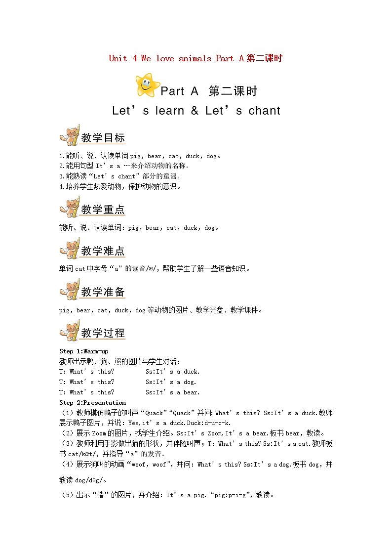 三年级英语上册Unit4WeloveanimalsPartA第二课时教案人教PEP第1页