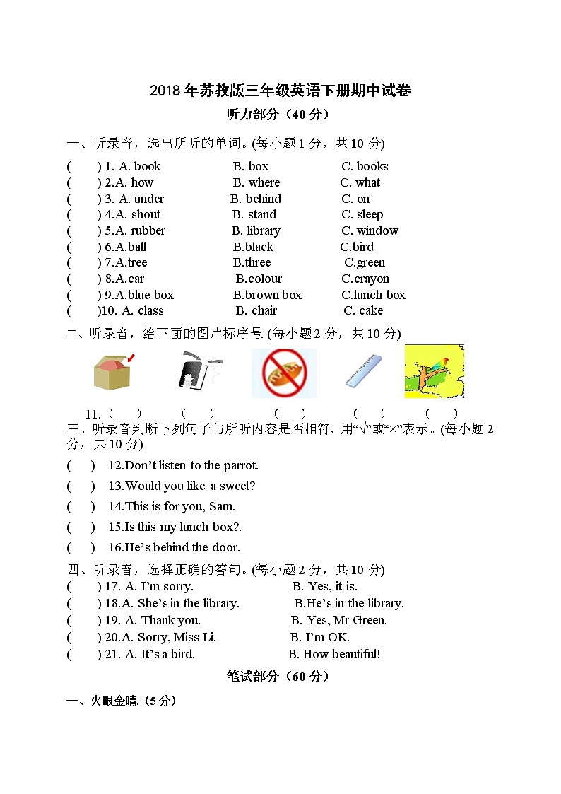 译林版英语三年级下册期中试卷精编版（附听力）第1页