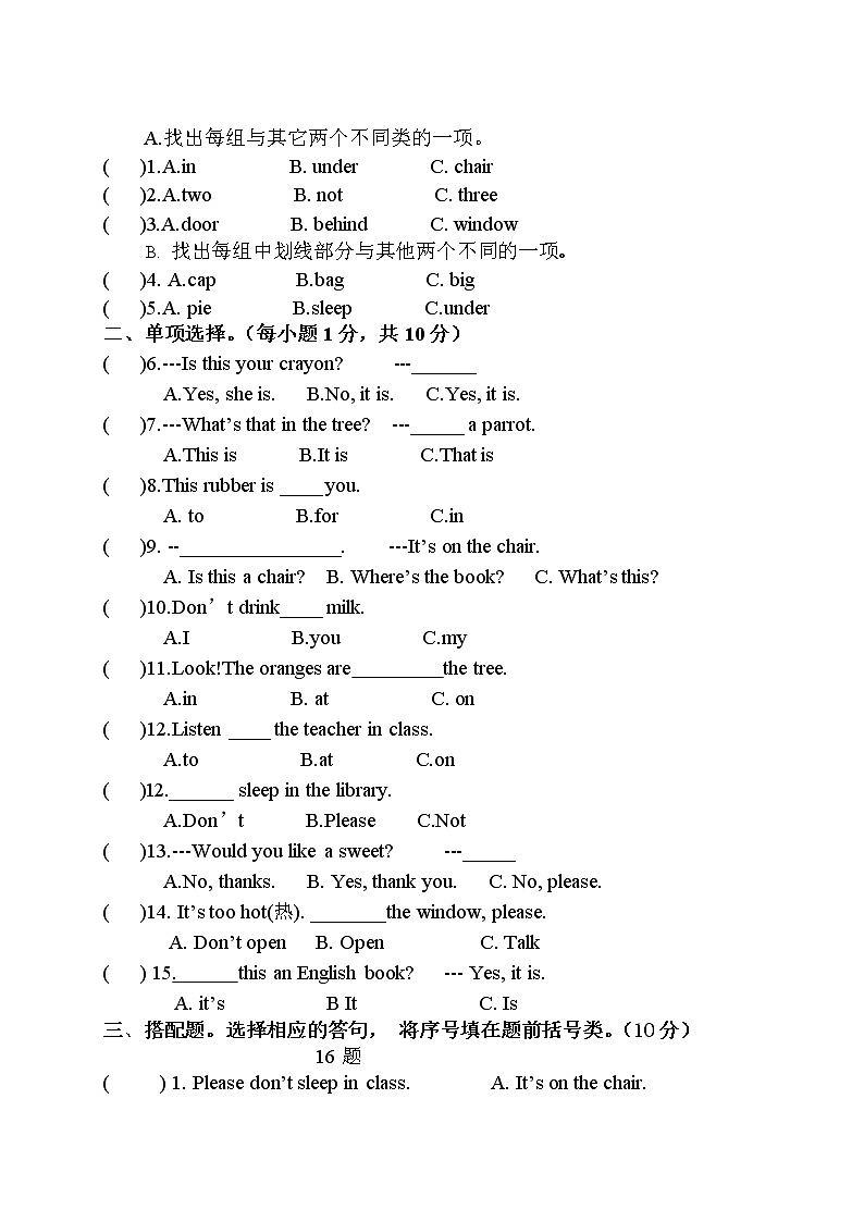 译林版英语三年级下册期中试卷精编版（附听力）第2页