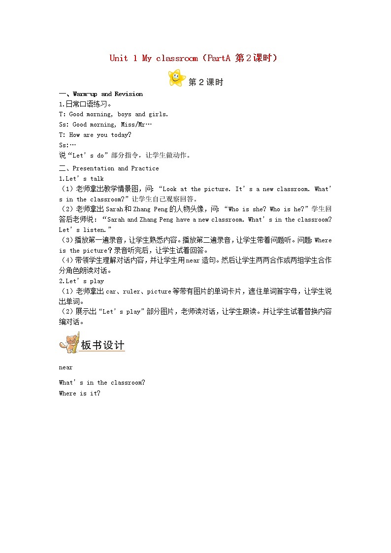 四年级英语上册Unit1MyclassroomPartA第2课时教案人教PEP01