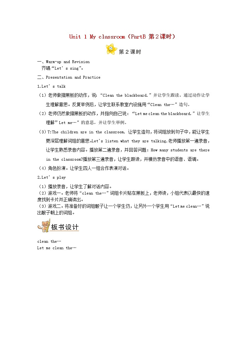 四年级英语上册Unit1MyclassroomPartB第2课时教案人教PEP01