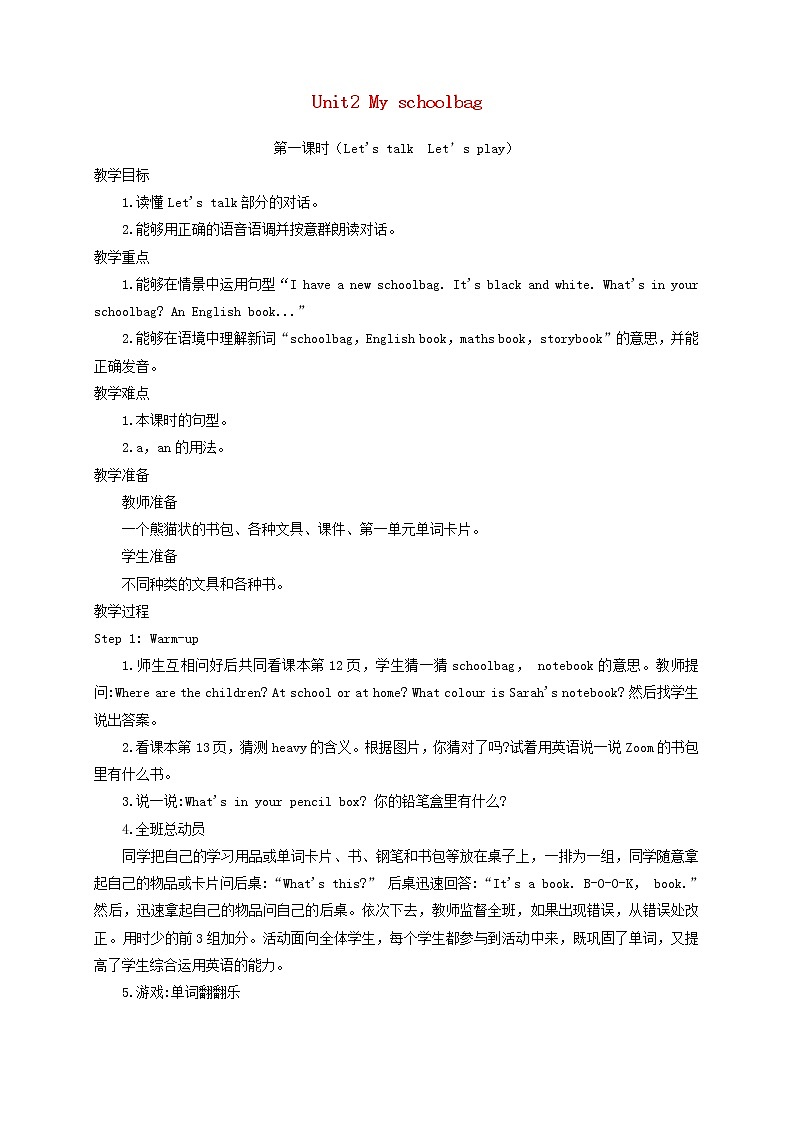 四年级英语上册Unit2Myschoolbag第1课时Let'stalkLet’splay教案人教PEP01