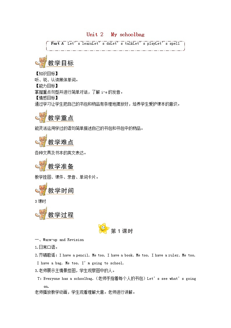 四年级英语上册Unit2MyschoolbagPartA第1课时教案人教PEP01