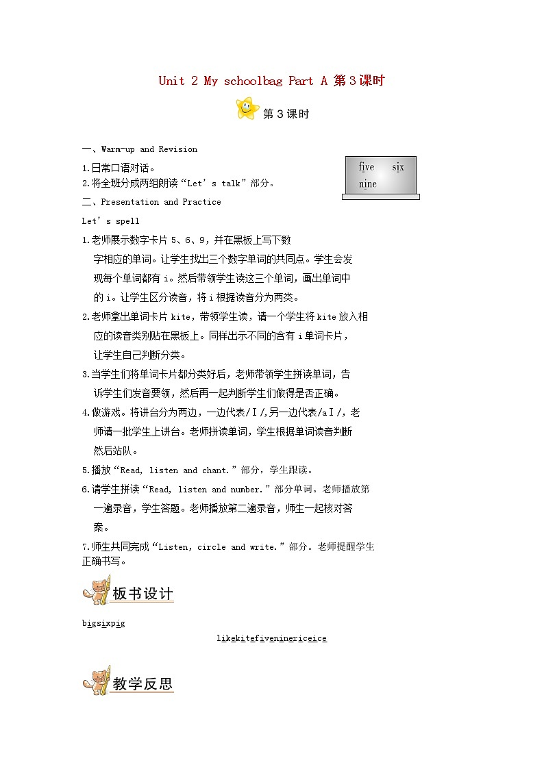 四年级英语上册Unit2MyschoolbagPartA第3课时教案人教PEP01