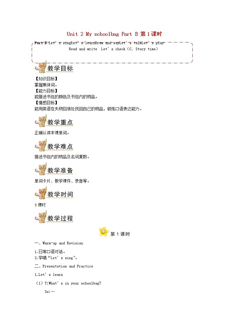 四年级英语上册Unit2MyschoolbagPartB第1课时教案人教PEP01