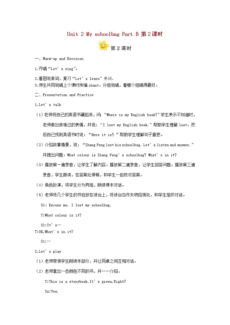 四年级英语上册Unit2MyschoolbagPartB第2课时教案人教PEP01