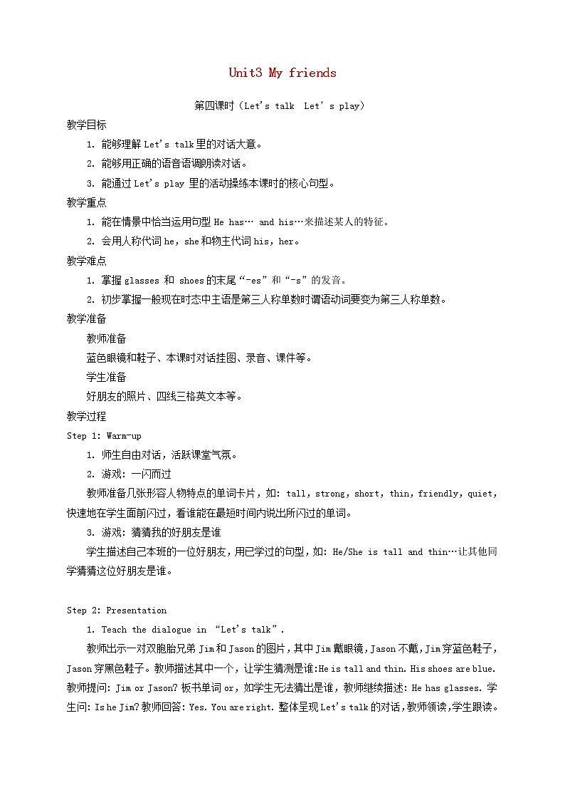 四年级英语上册Unit3Myfriends第4课时Let'stalkLet’splay教案人教PEP01
