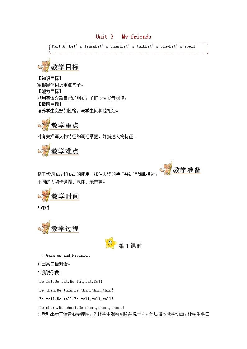 四年级英语上册Unit3MyfriendsPartA第1课时教案人教PEP01