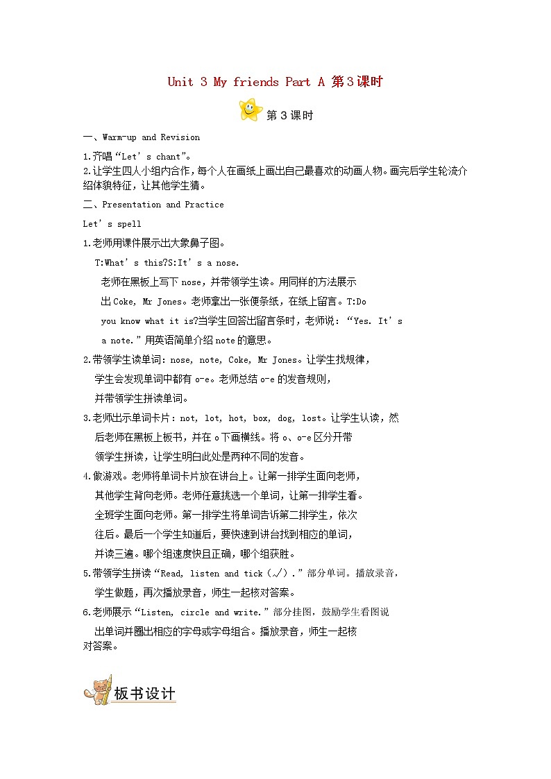 四年级英语上册Unit3MyfriendsPartA第3课时教案人教PEP01