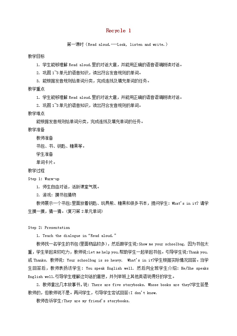 四年级英语上册Recycle1第1课时教案人教PEP01