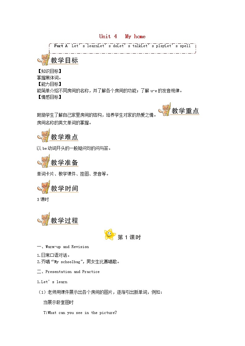 四年级英语上册Unit4MyhomePartA第1课时教案人教PEP01