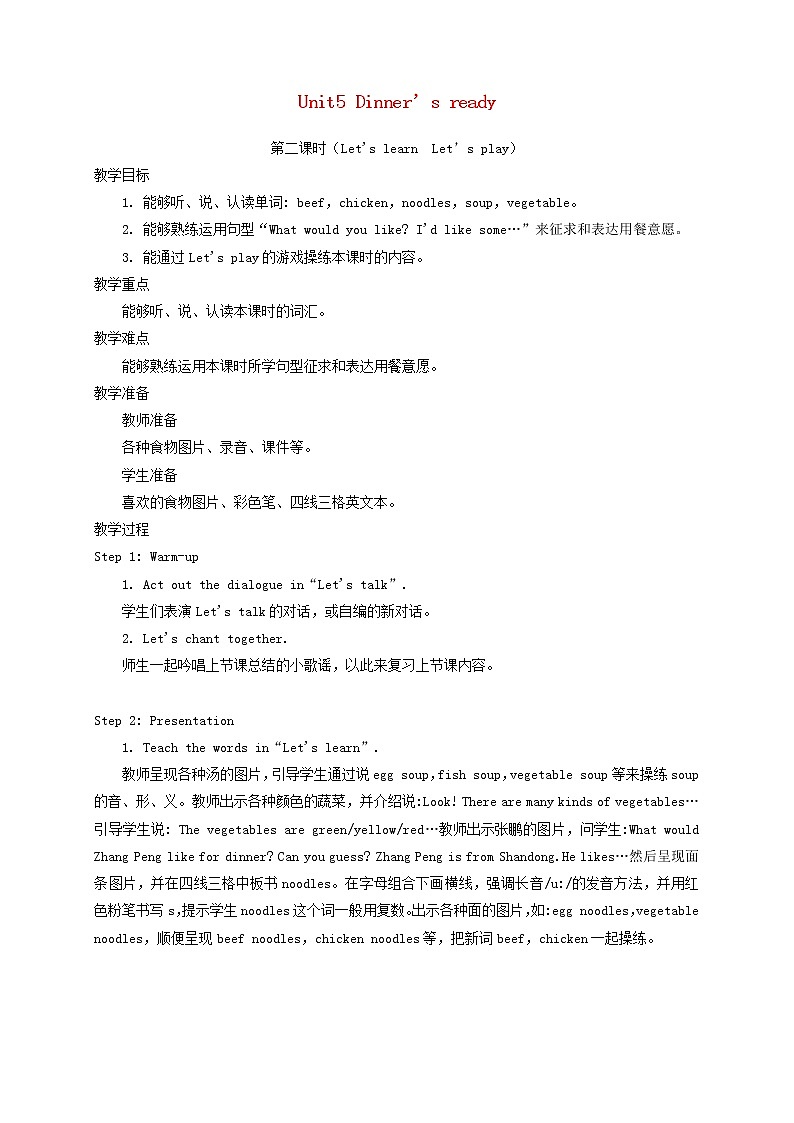 四年级英语上册Unit5Dinner‘sready第2课时Let'slearnLet’splay教案人教PEP01