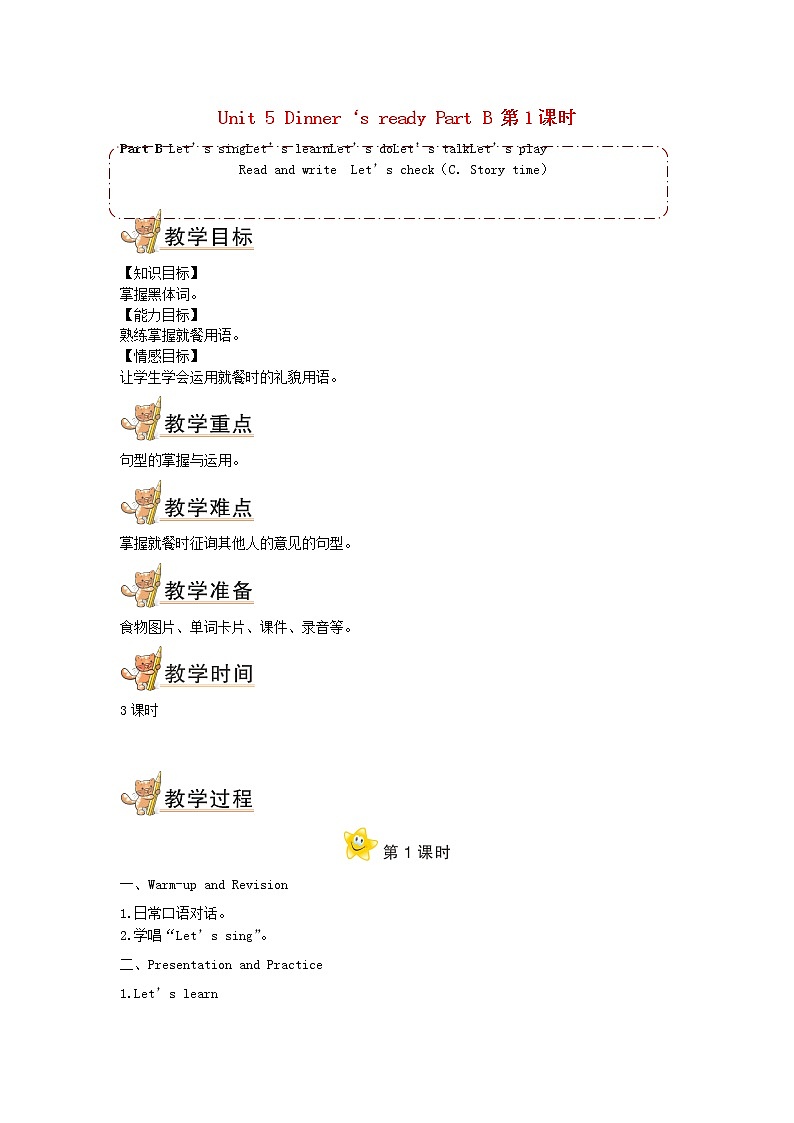 四年级英语上册Unit5Dinner‘sreadyPartB第1课时教案人教PEP01