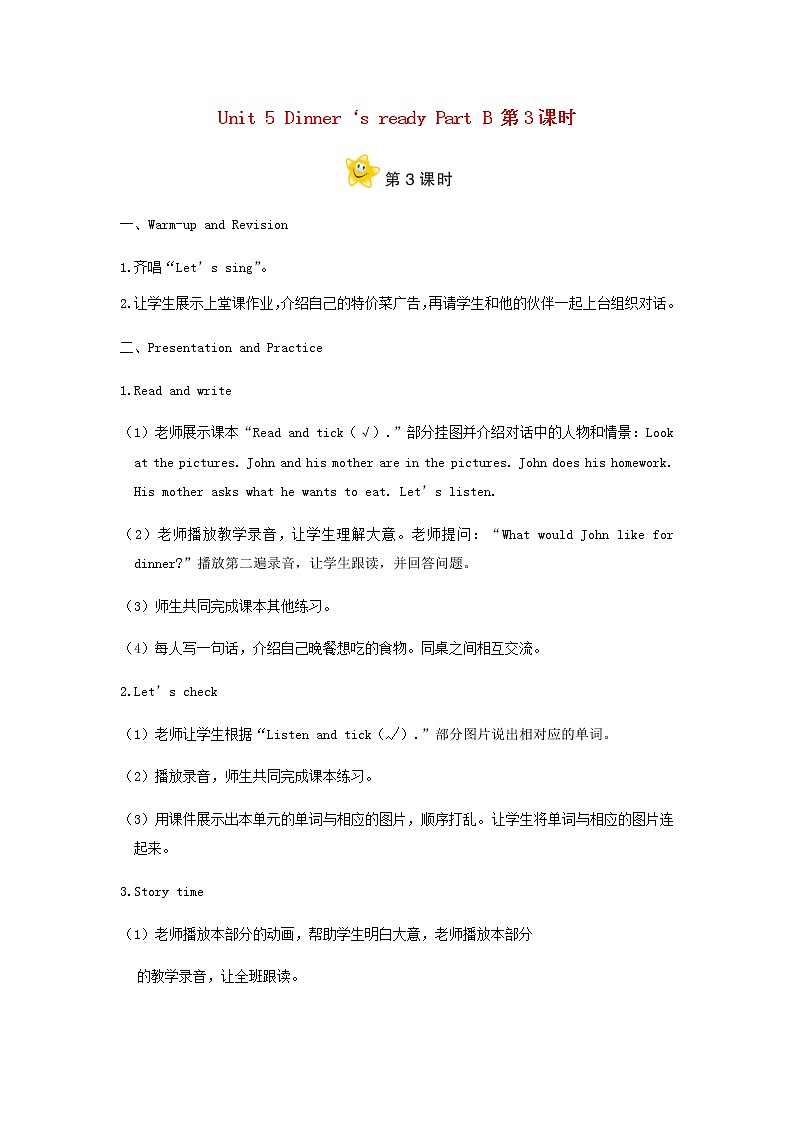 四年级英语上册Unit5Dinner‘sreadyPartB第3课时教案人教PEP01