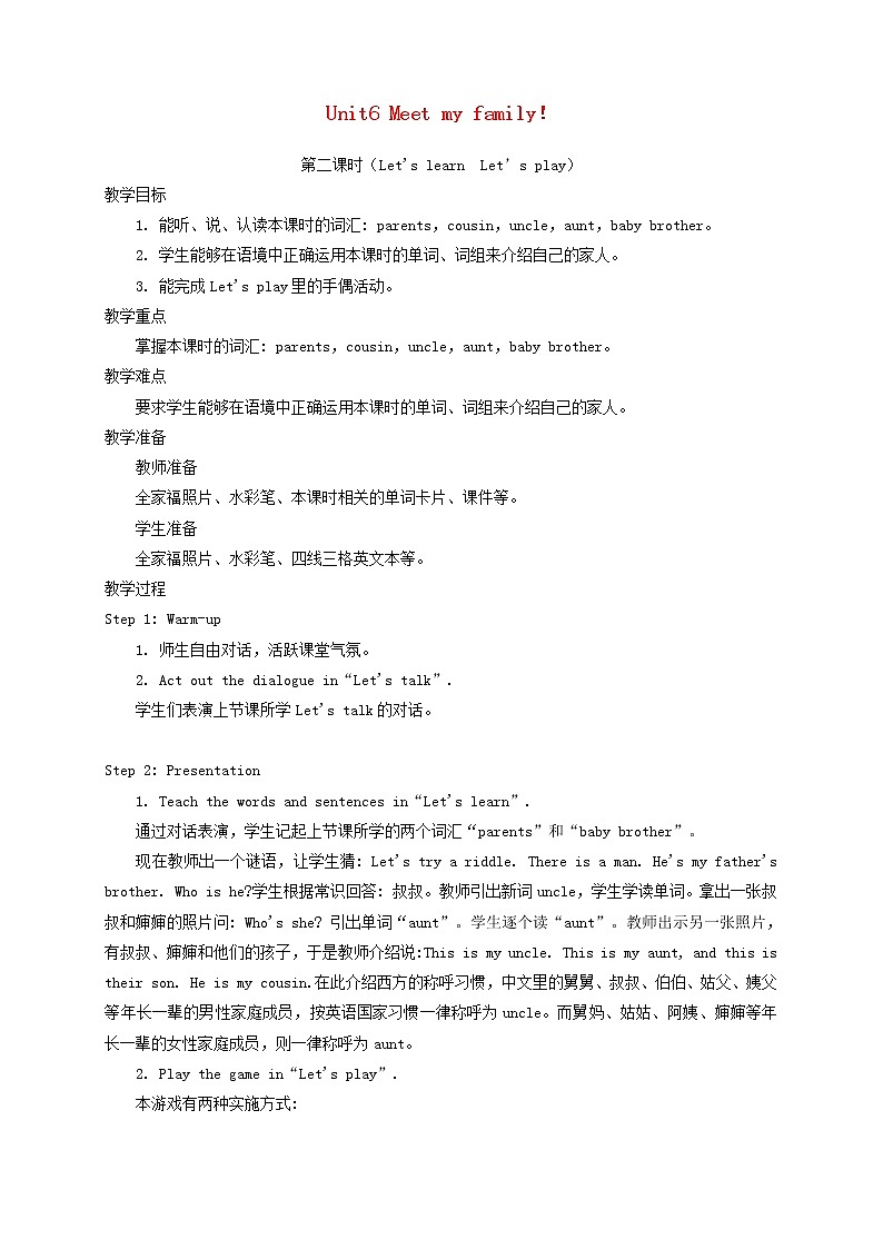 四年级英语上册Unit6Meetmyfamily第2课时Let'slearnLet’splay教案人教PEP01