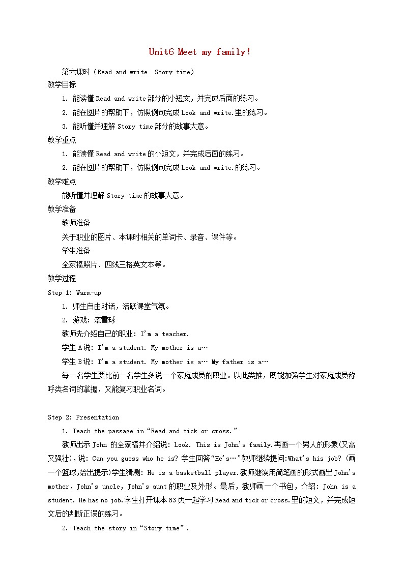 四年级英语上册Unit6Meetmyfamily第6课时ReadandwriteStorytime教案人教PEP01