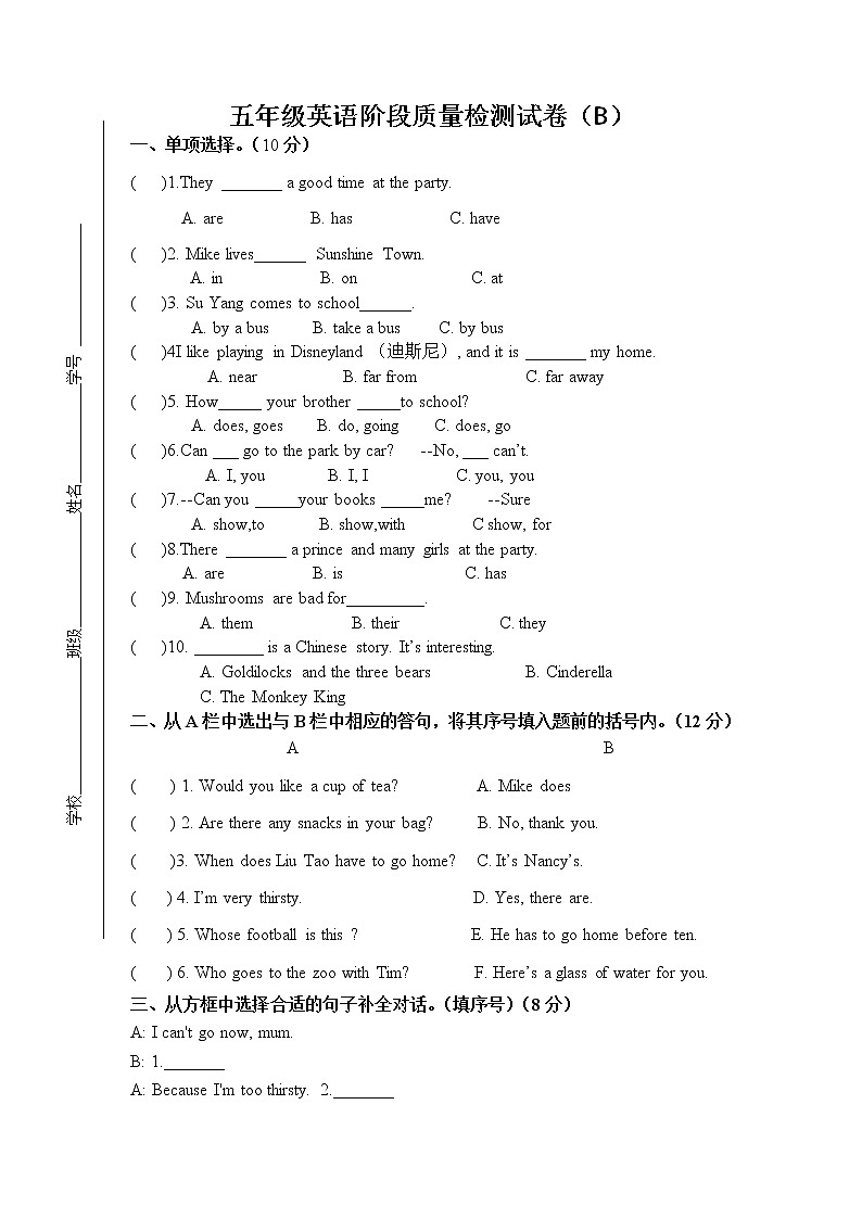 译林版英语五年级下册期中阶段性质量调研B卷第1页