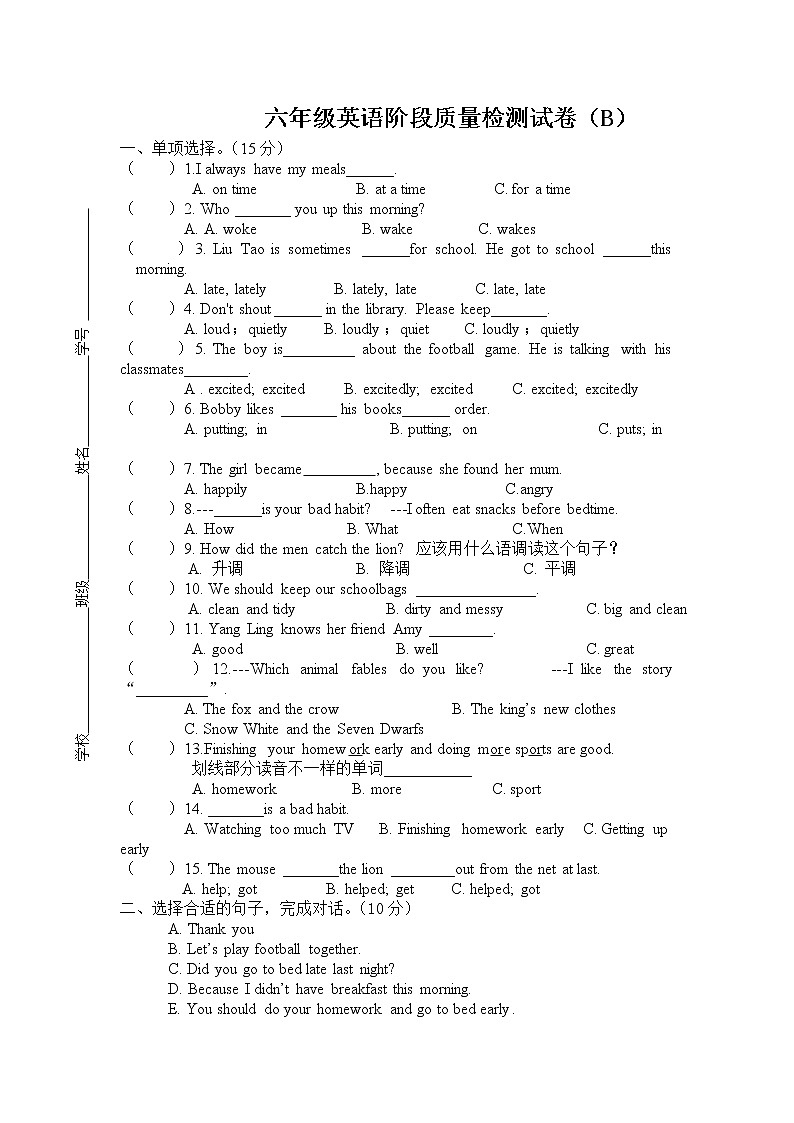 译林版英语六年级下册期中质量调研B卷01