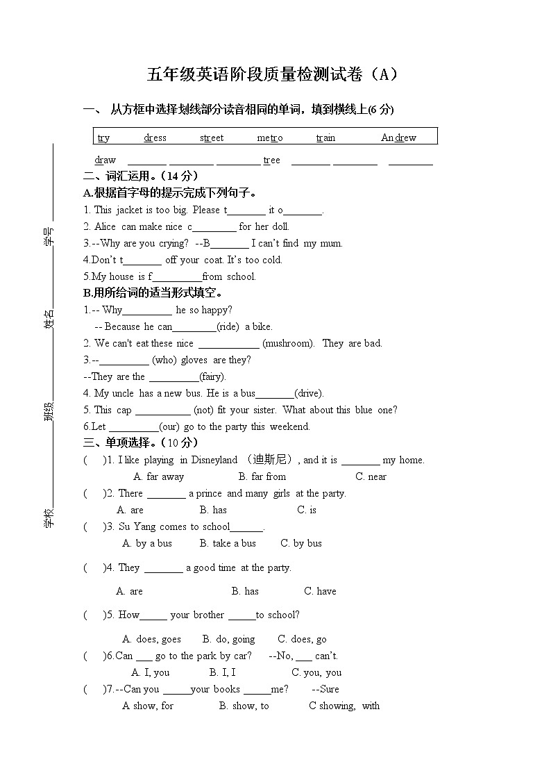 译林版英语五年级下册期中阶段性质量调研A卷第1页