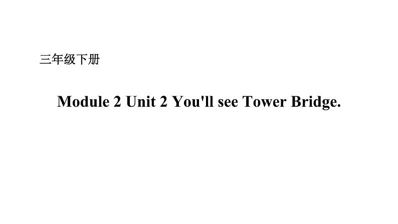 Module 2 Unit 2 You’ll see Tower Bridge 课件+素材（ 27张PPT）01