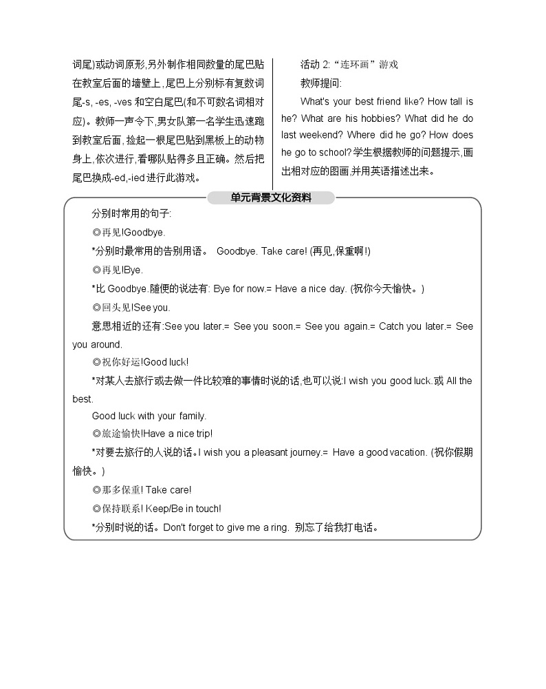 人教版英语六年级下册 Recycle 第1课时 PPT课件+教案03