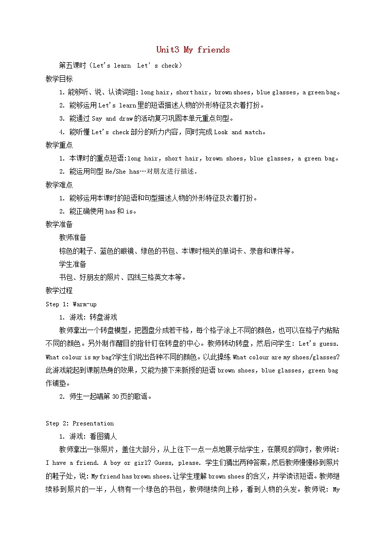 四年级英语上册Unit3Myfriends第5课时Let'slearnLet’scheck教案人教PEP01