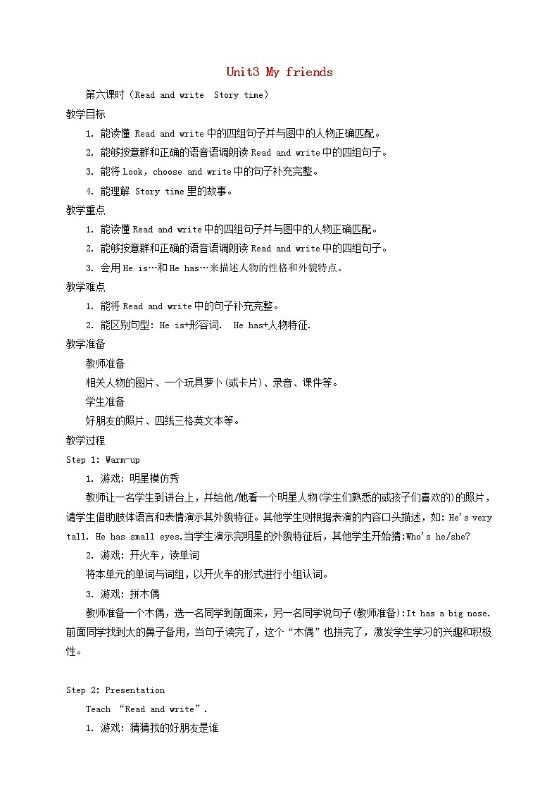 四年级英语上册Unit3Myfriends第6课时ReadandwriteStorytime教案人教PEP01