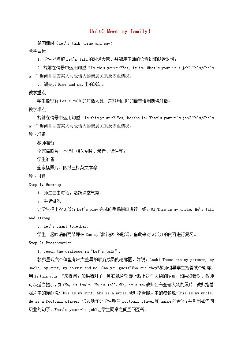 四年级英语上册Unit6Meetmyfamily第4课时Let'stalkDrawandsay教案人教PEP01