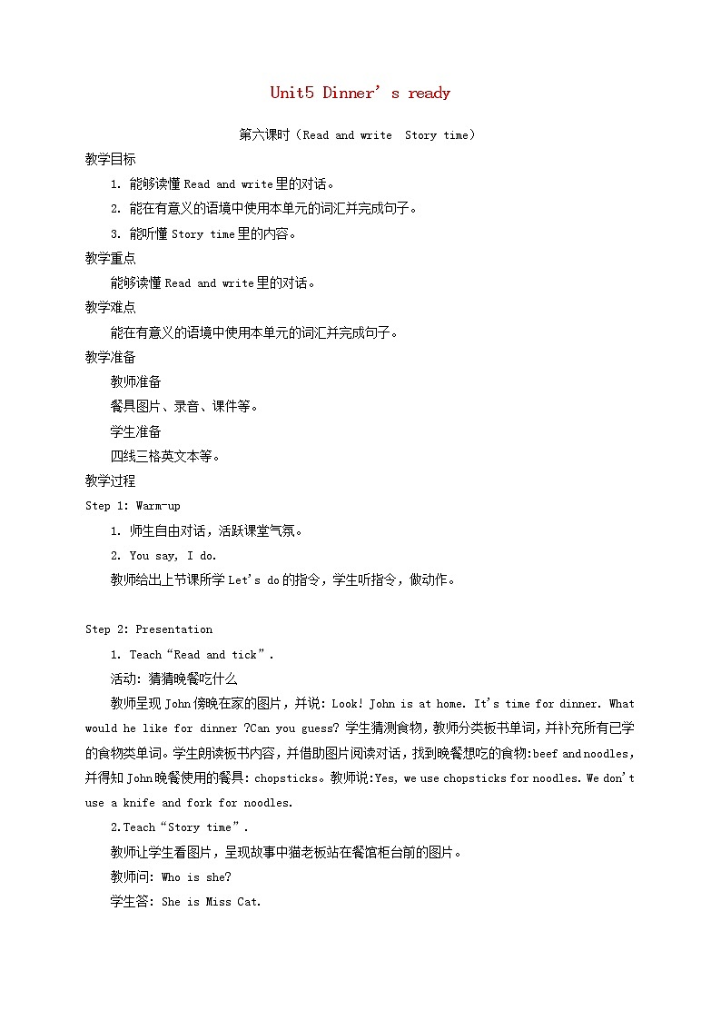 四年级英语上册Unit5Dinner‘sready第6课时ReadandwriteStorytime教案人教PEP01