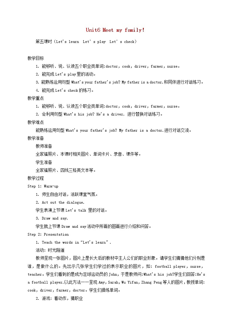 四年级英语上册Unit6Meetmyfamily第5课时Let'slearnLet’splayLet’scheck教案人教PEP01