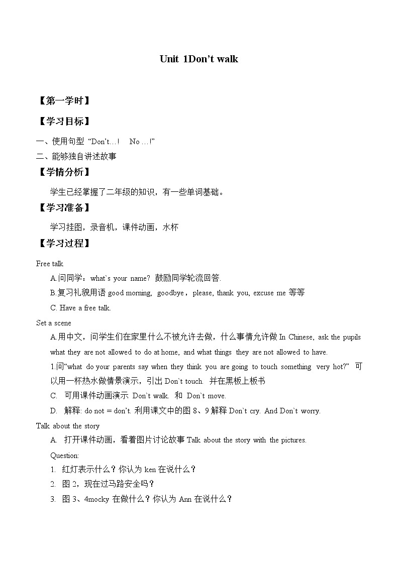 Unit 1 Don 't walk!_学案1第1页
