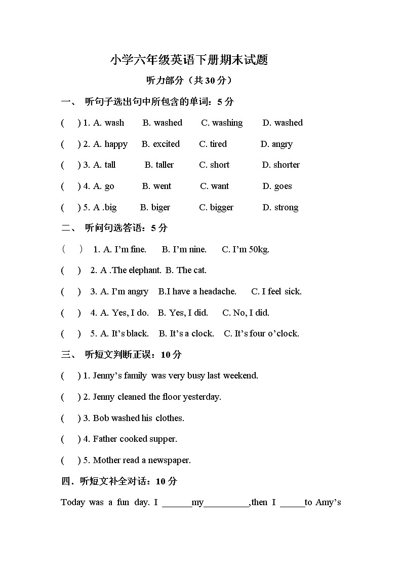 小学英语人教PEP六下期末综合测试卷（含答案+无听力）01