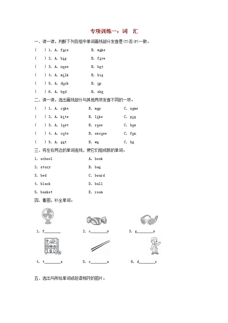 四年级英语上册期末专项训练词汇人教PEP第1页