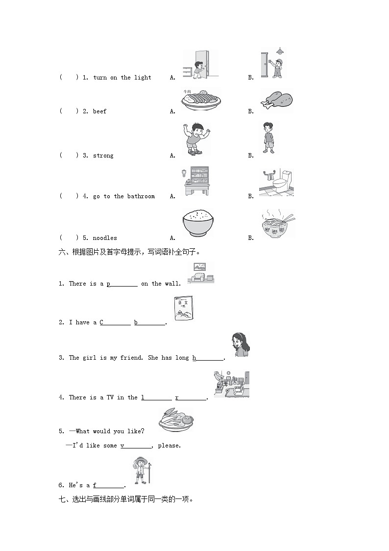 四年级英语上册期末专项训练词汇人教PEP第2页