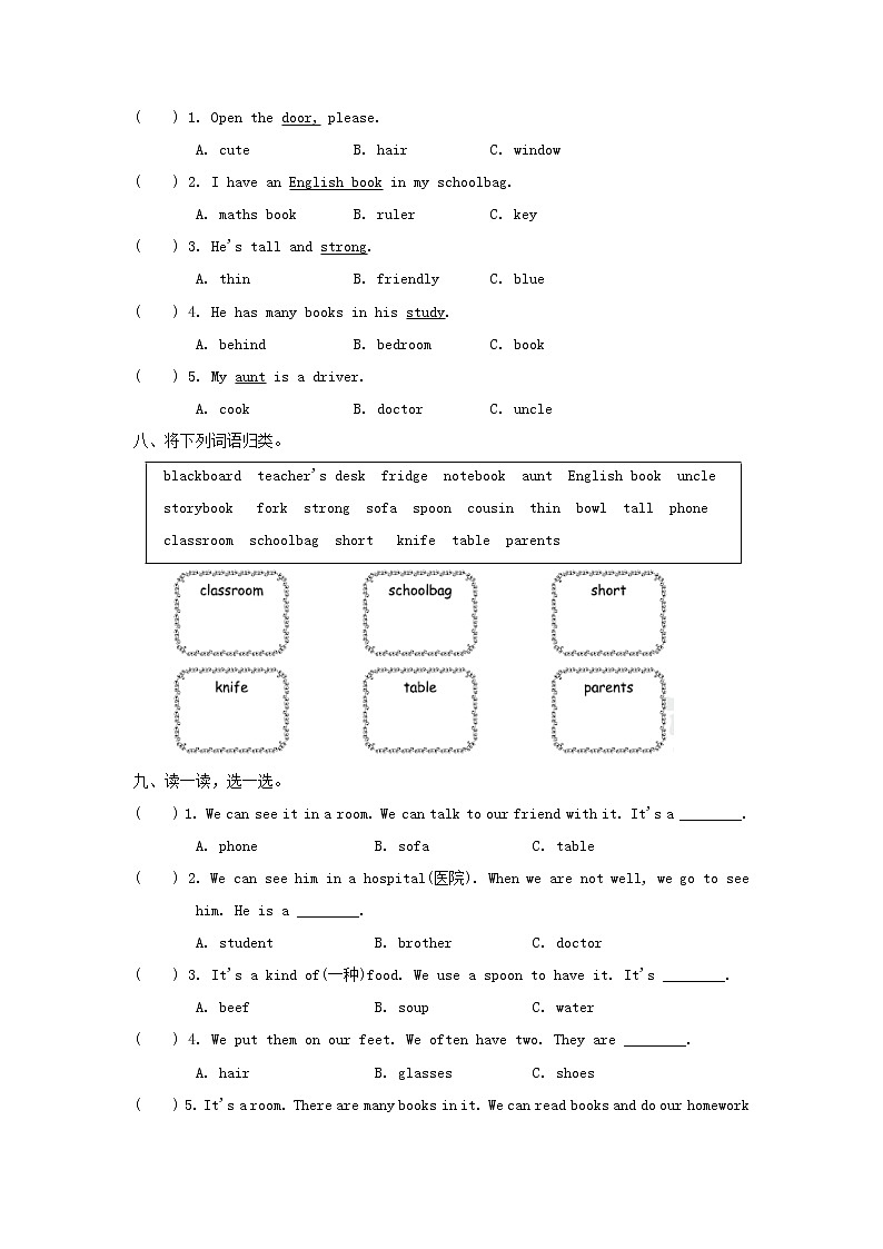 四年级英语上册期末专项训练词汇人教PEP第3页
