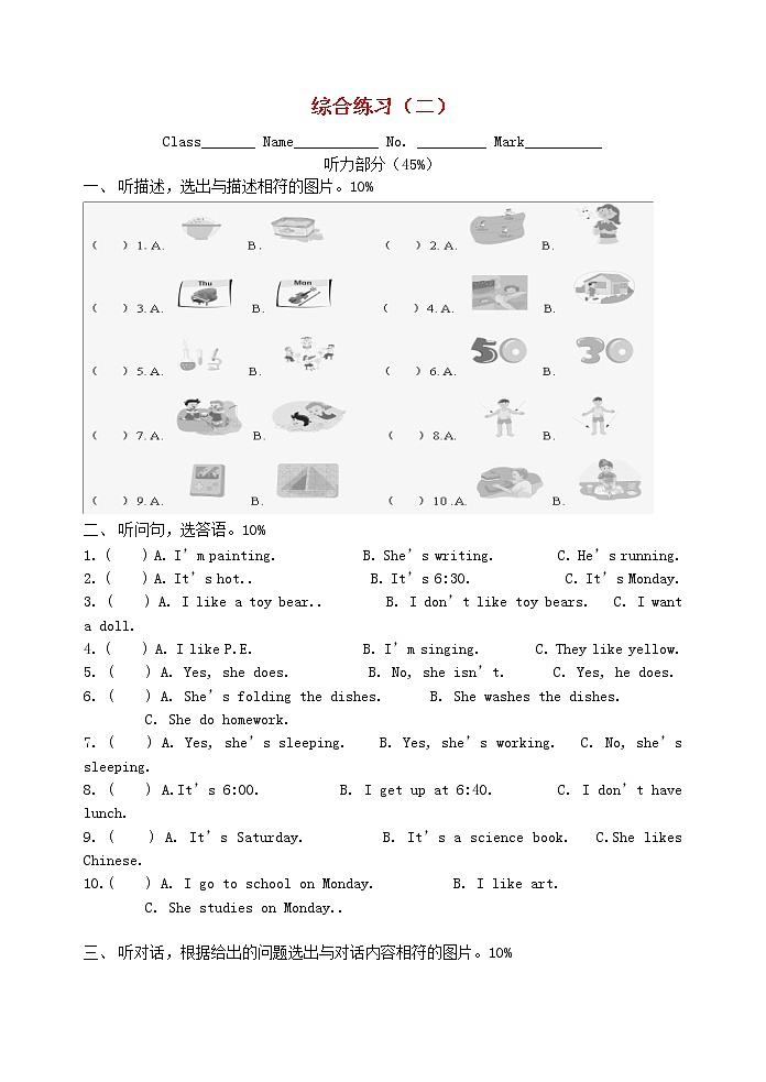 四年级英语上册精选真卷4人教PEP第1页
