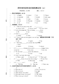 译林版英语四年级下册一二单元阶段性检测 (A)