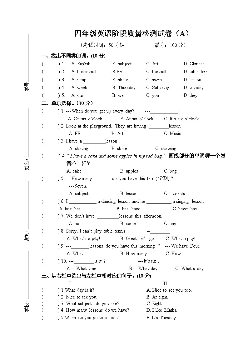 译林版英语四年级下册一二单元阶段性检测 (A)01