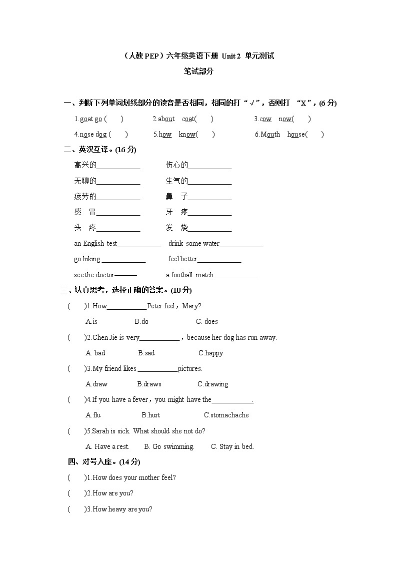人教版PEP英语六年级下册 Unit 2 单元测试（含答案）01