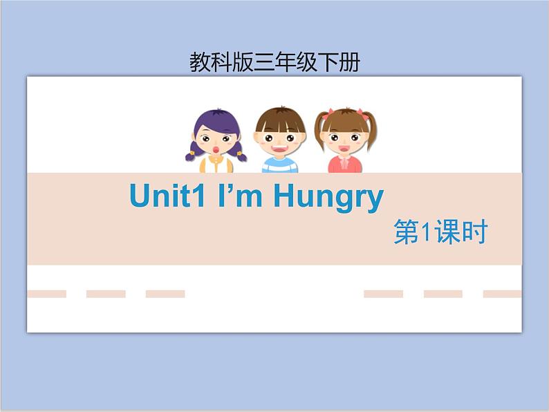 Unit1 第1课时 教学课件+素材01