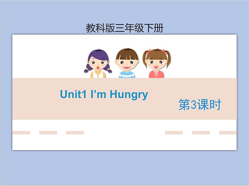 Unit1 第3课时 教学课件+素材01