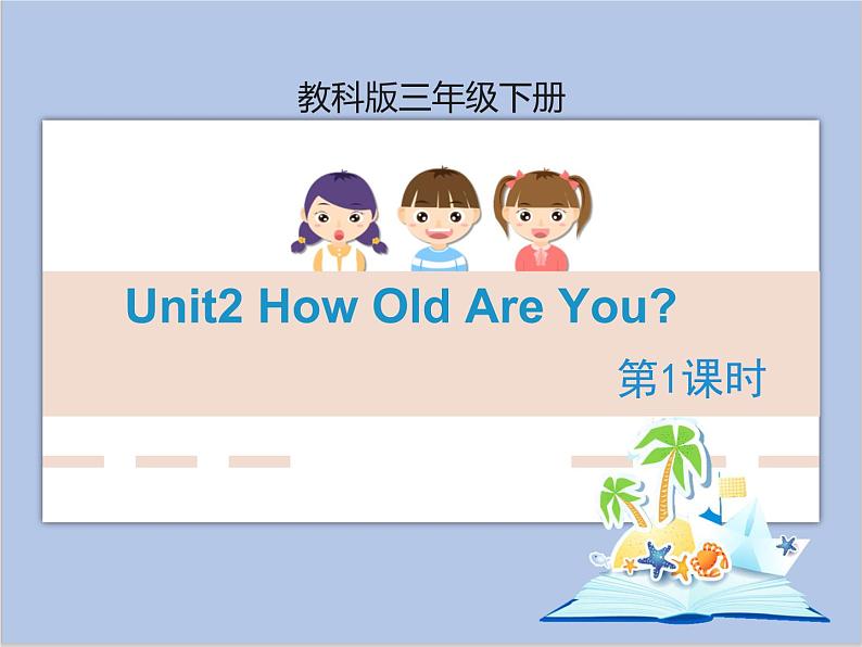 Unit2 第1课时 教学课件+素材01