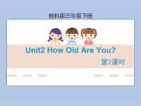 教科版 (EEC)三年级下册Unit 2 How old are you?精品教学课件ppt