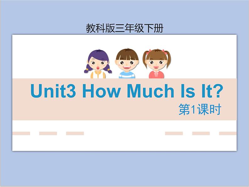 Unit3_第1课时教学课件第1页