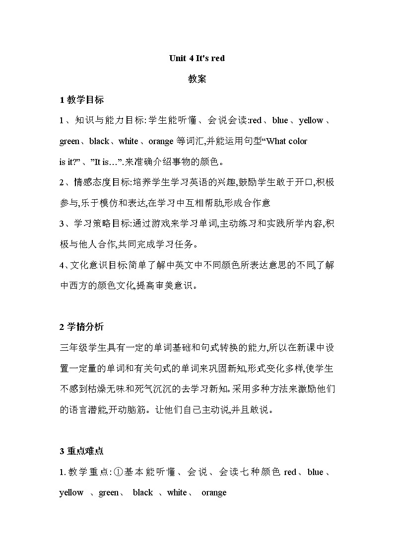 unit 4 it 's red 教案第1页