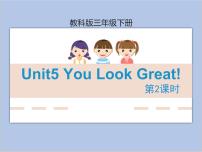 英语三年级下册Unit 5 You look great!精品教学ppt课件