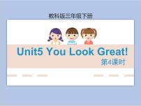 教科版 (EEC)三年级下册Unit 5 You look great!评优课教学课件ppt