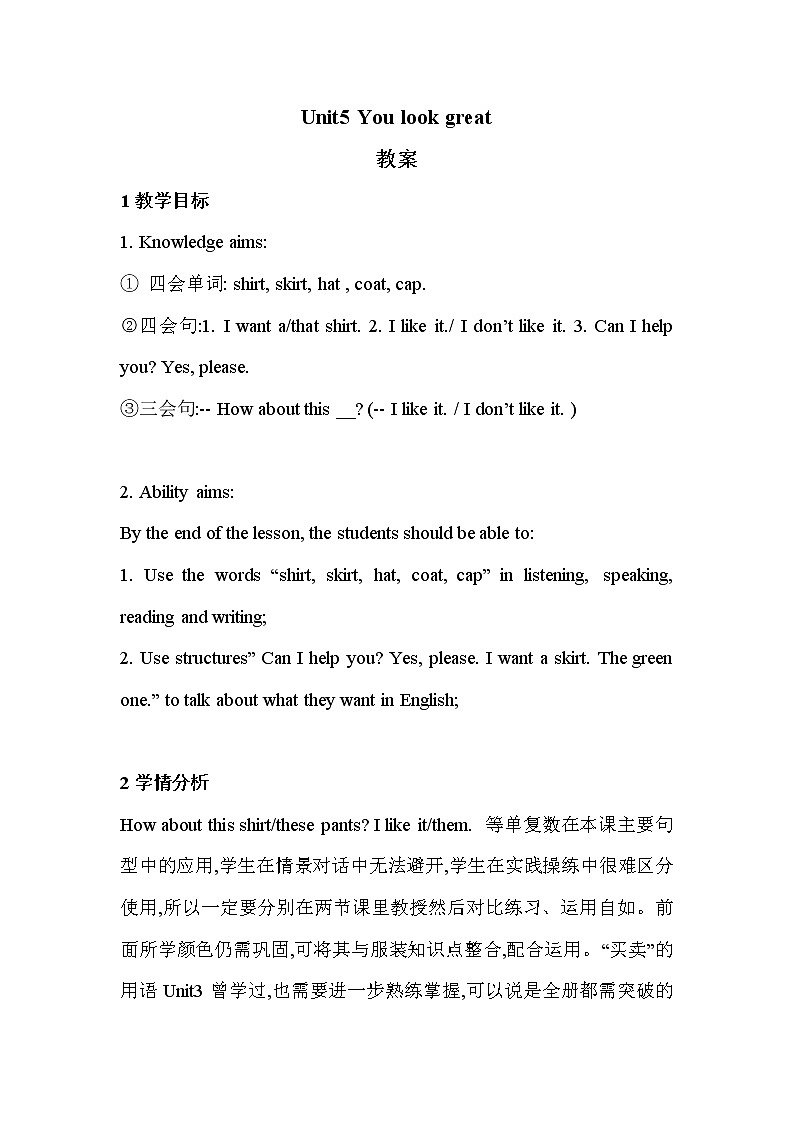 unit 5 you look great 教案第1页