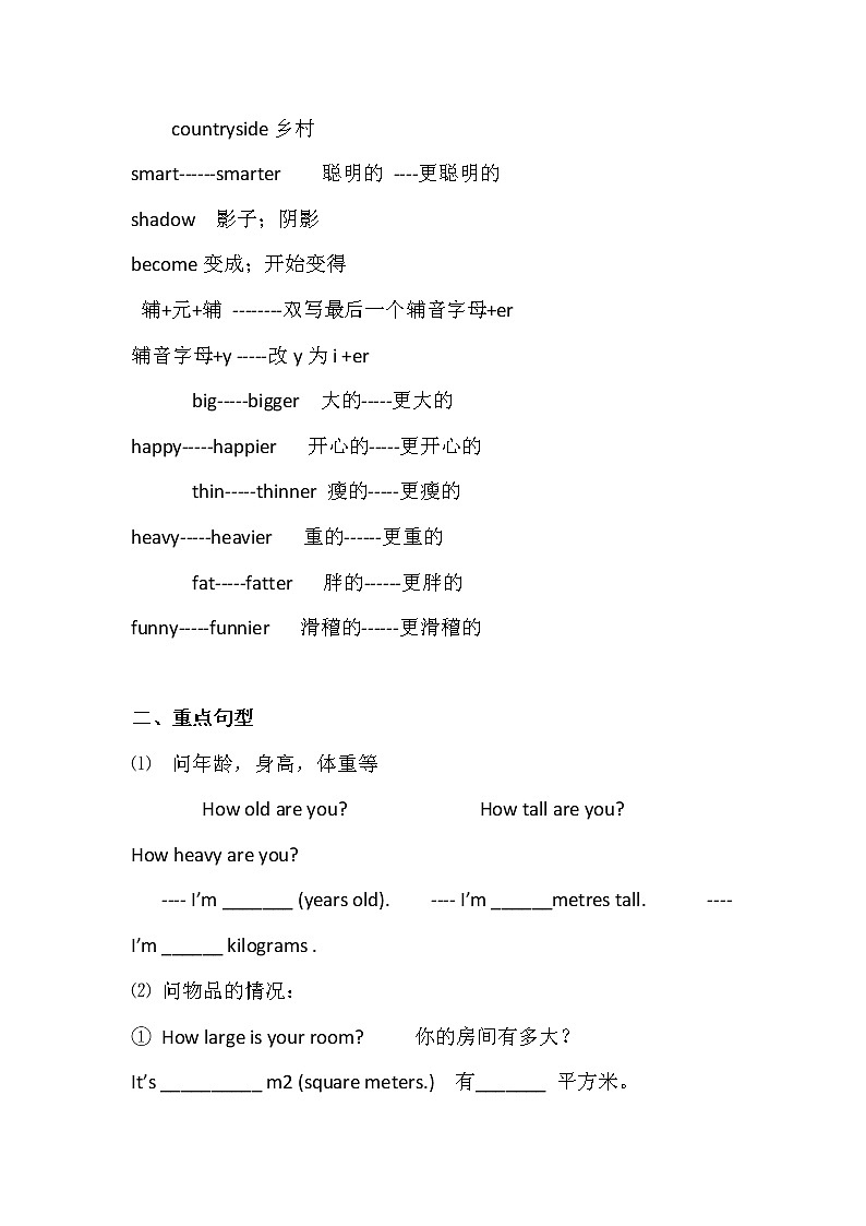 人教PEP英语六年级下册 Unit 1 必记知识点02